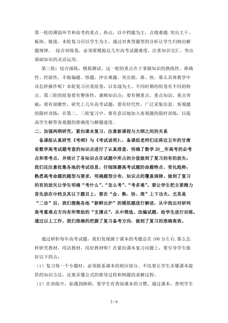 高三数学教学经验交流发言稿.doc_第2页