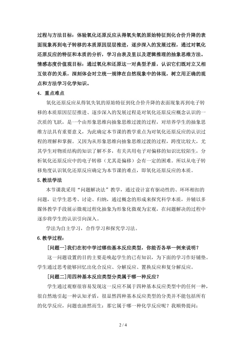 氧化还原反应说课稿第一课时公开课.doc_第2页