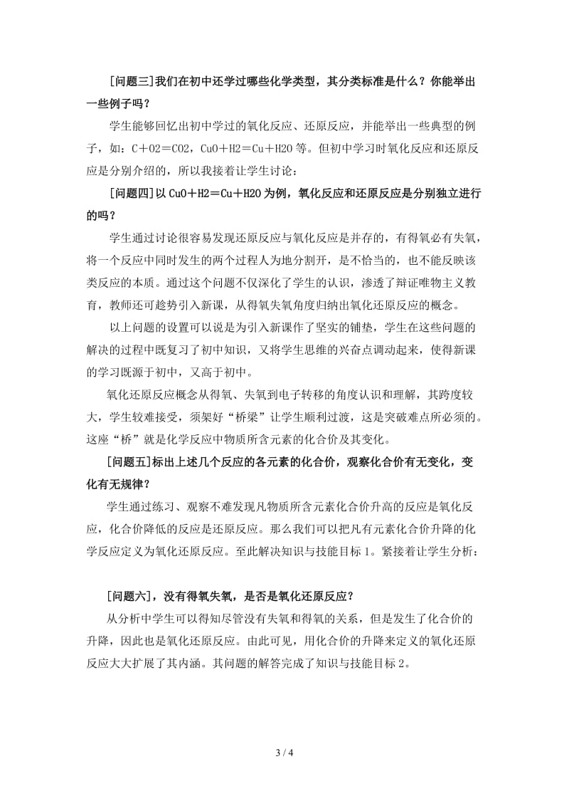 氧化还原反应说课稿第一课时公开课.doc_第3页