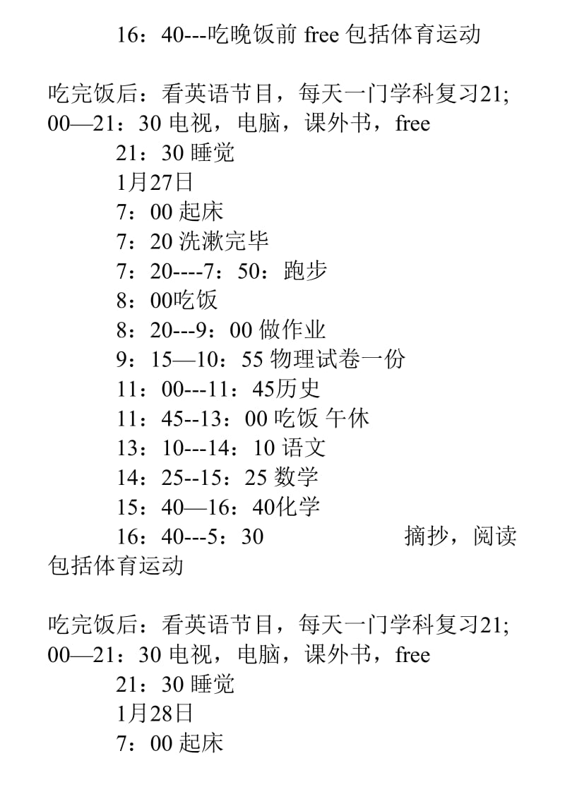 高三寒假学习计划表(3).doc_第2页