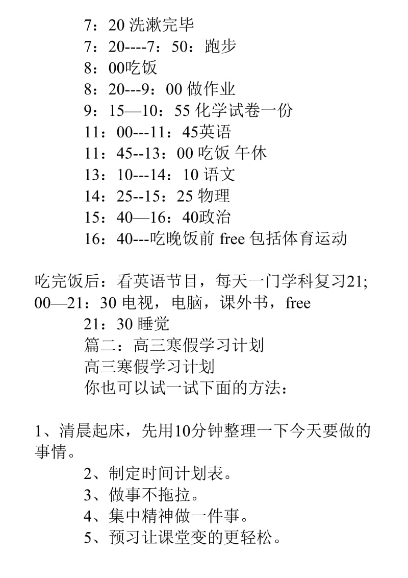 高三寒假学习计划表(3).doc_第3页
