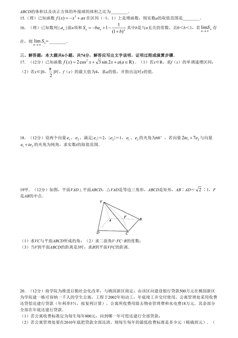 高三数学模拟试题(理科).doc_第2页