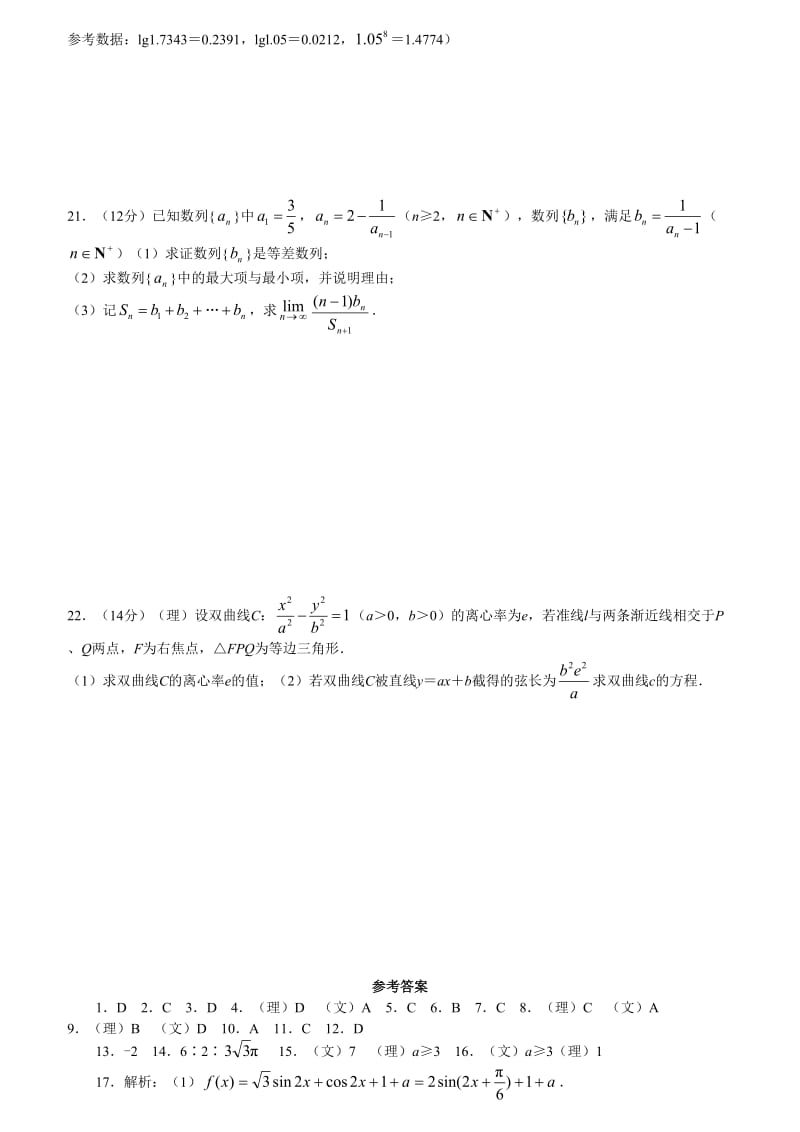 高三数学模拟试题(理科).doc_第3页