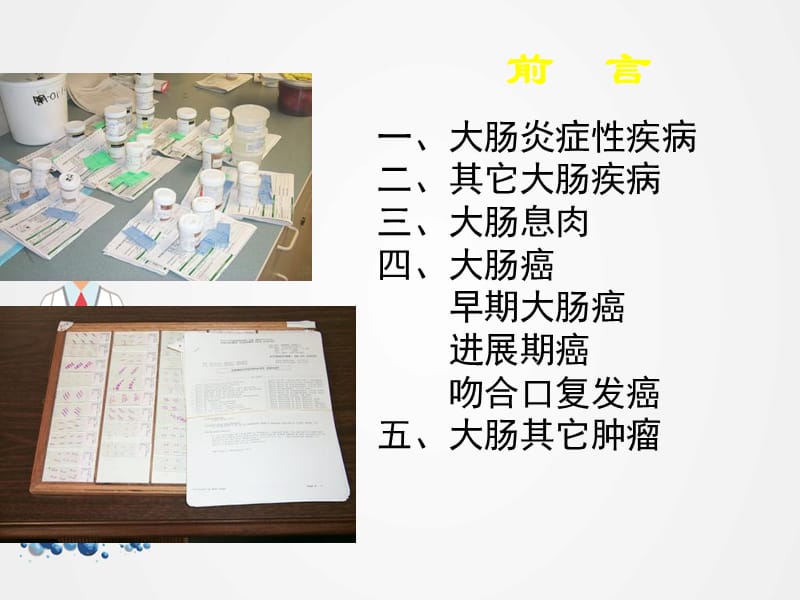 大肠疾病临床病理学ppt.ppt_第2页