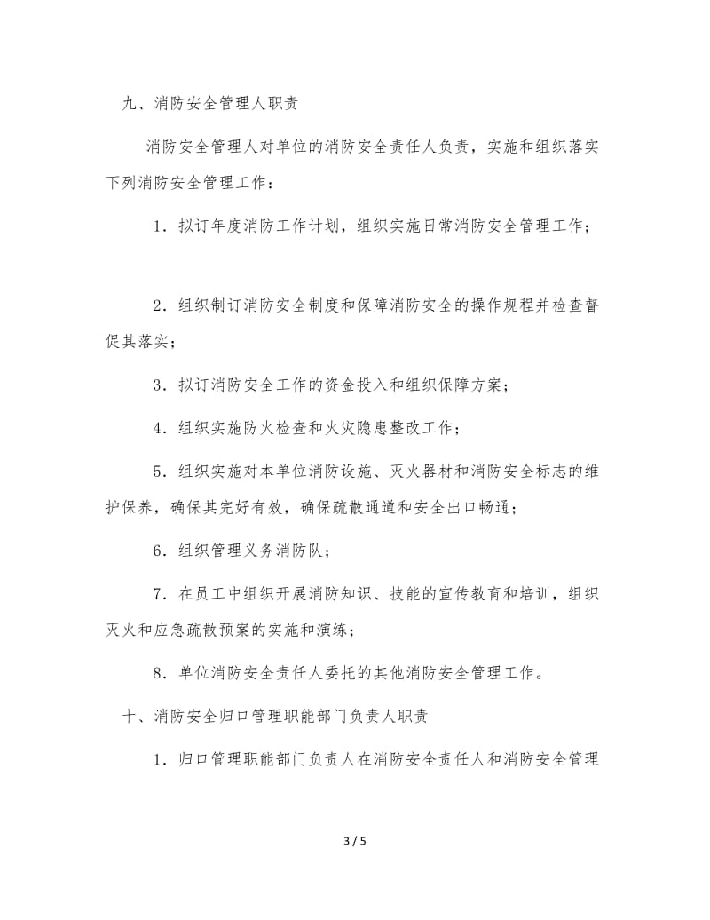 消防安全责任制.doc_第3页