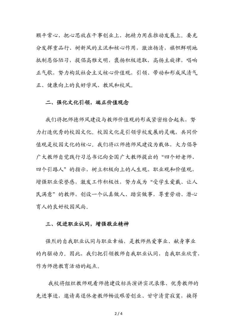 师德师风建设表态发言.doc_第2页