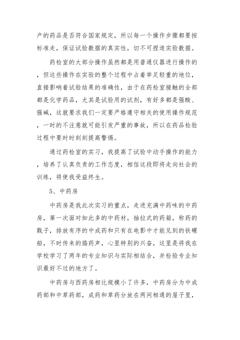 医院药房实习总结四篇_第2页