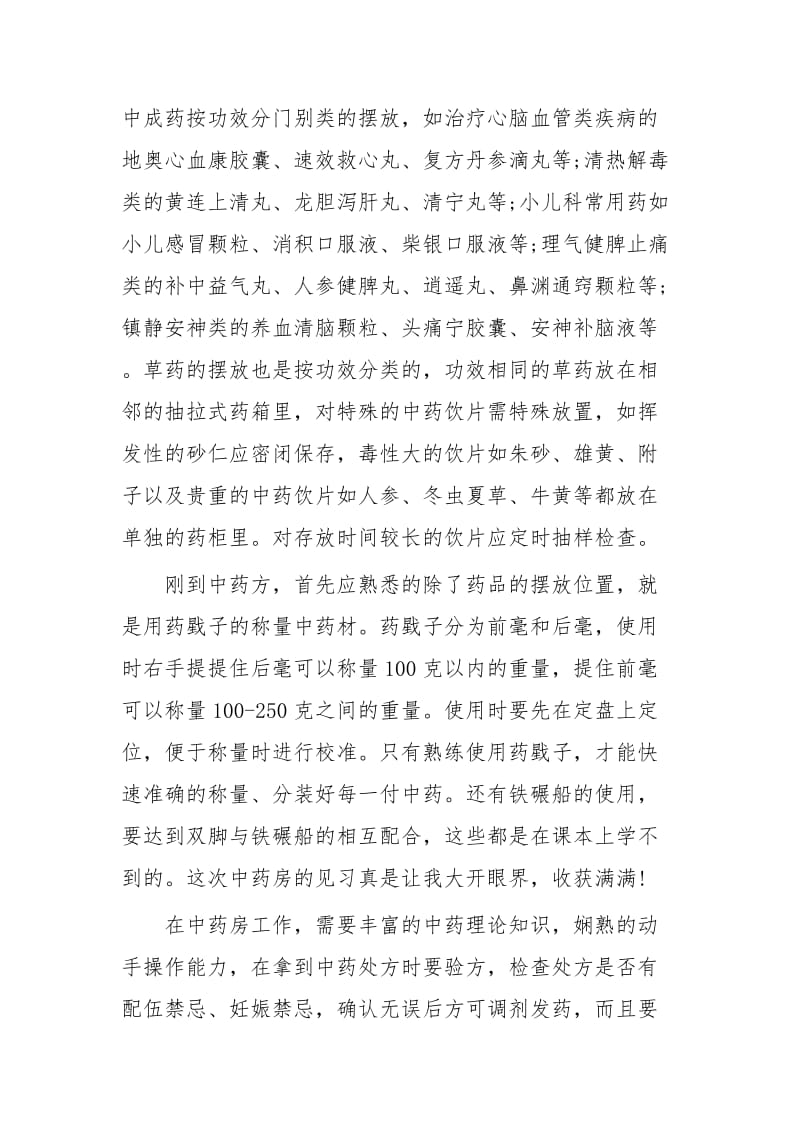 医院药房实习总结四篇_第3页