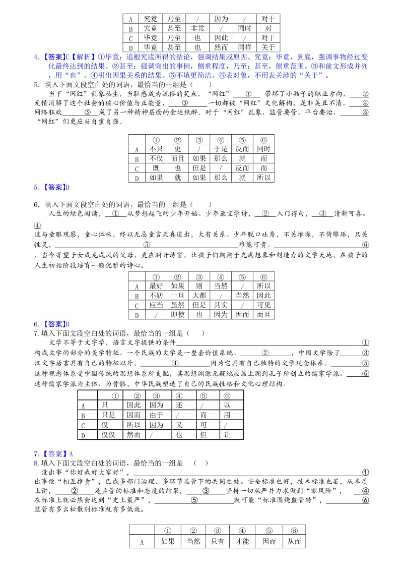 高考专题复习关联词35练.doc_第2页