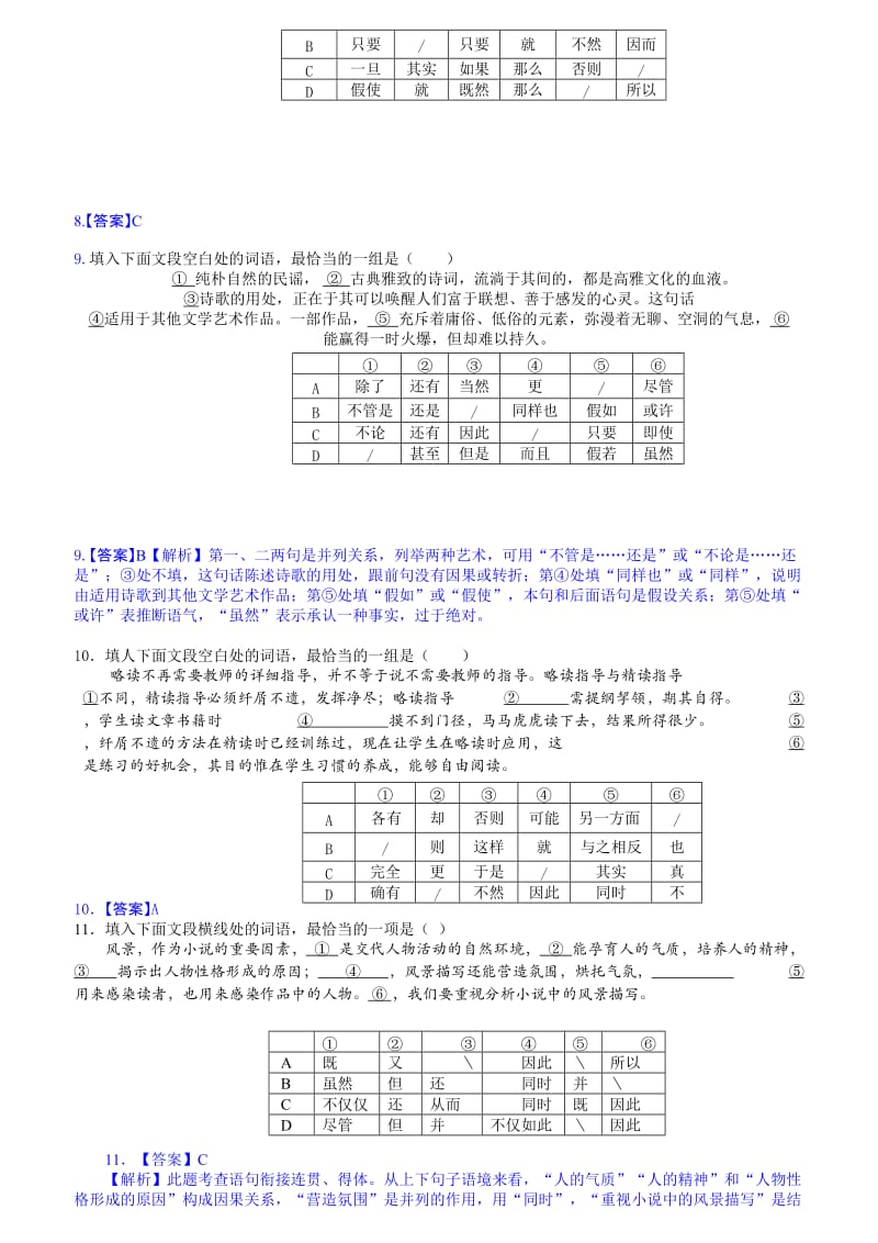 高考专题复习关联词35练.doc_第3页