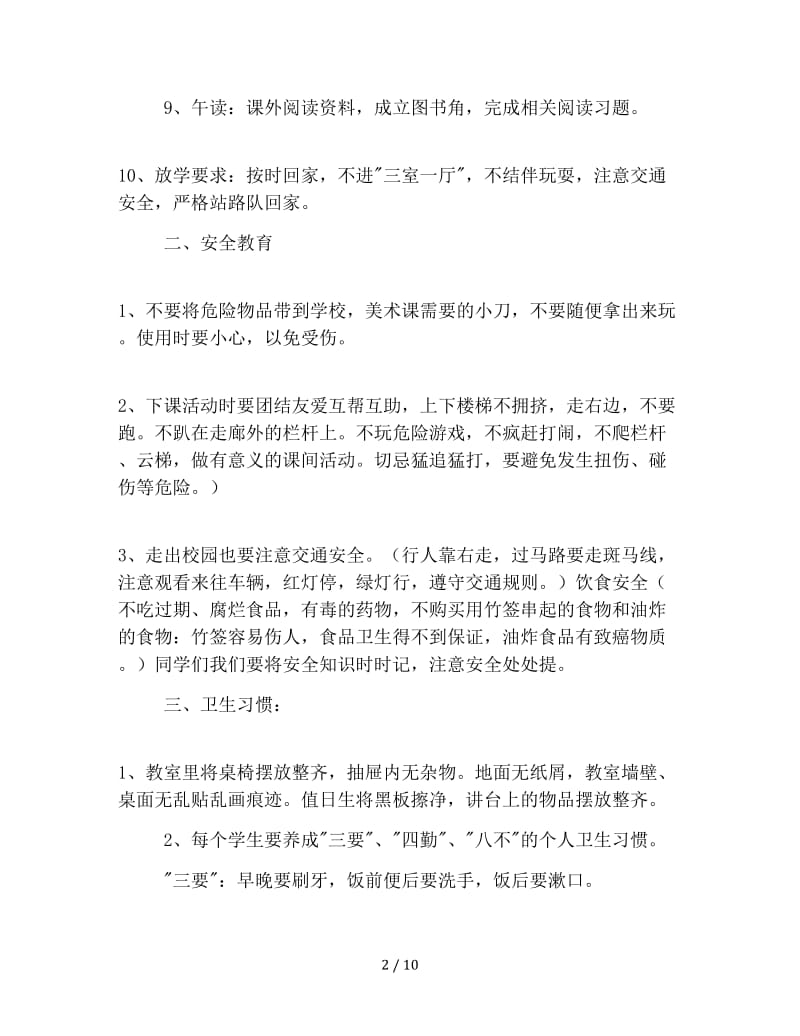 小学一年级开学第一课主题班会教案.doc_第2页