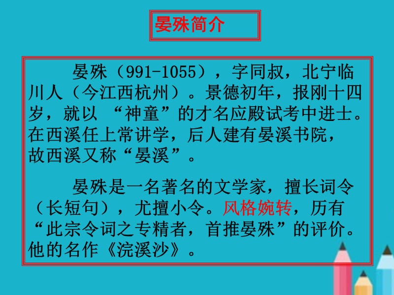 八年级上册《课外古诗词诵读》ppt课件.ppt_第3页