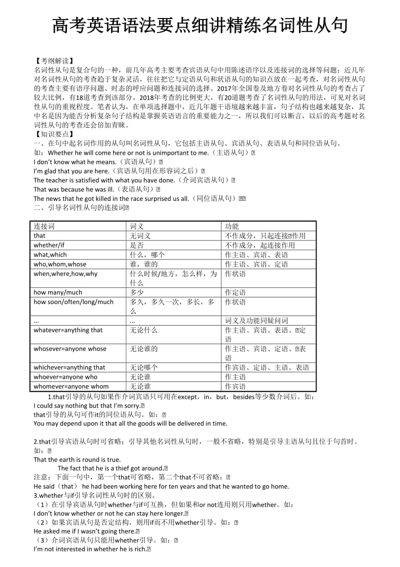 高考英语语法要点细讲精练名词性从句.doc_第1页