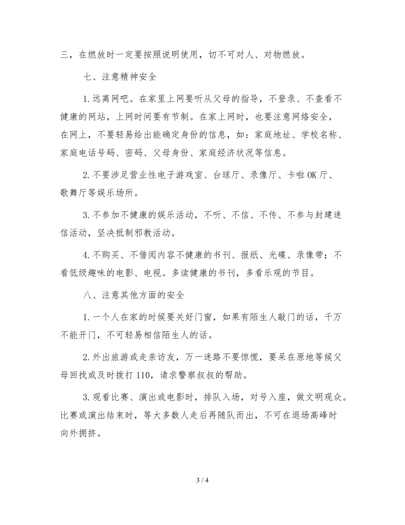 寒假安全教育教案 (2).doc_第3页