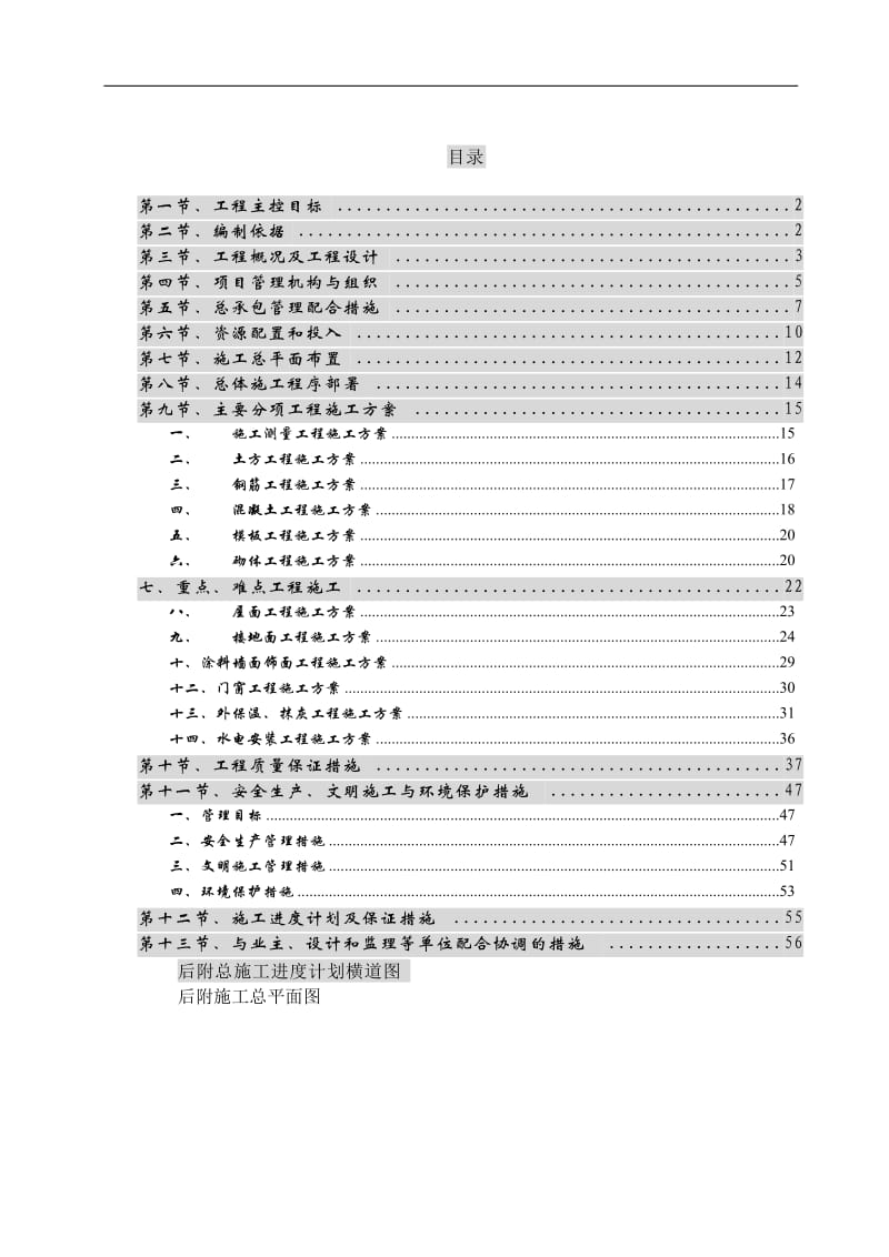 办公楼施工组织设计-8wr_第2页