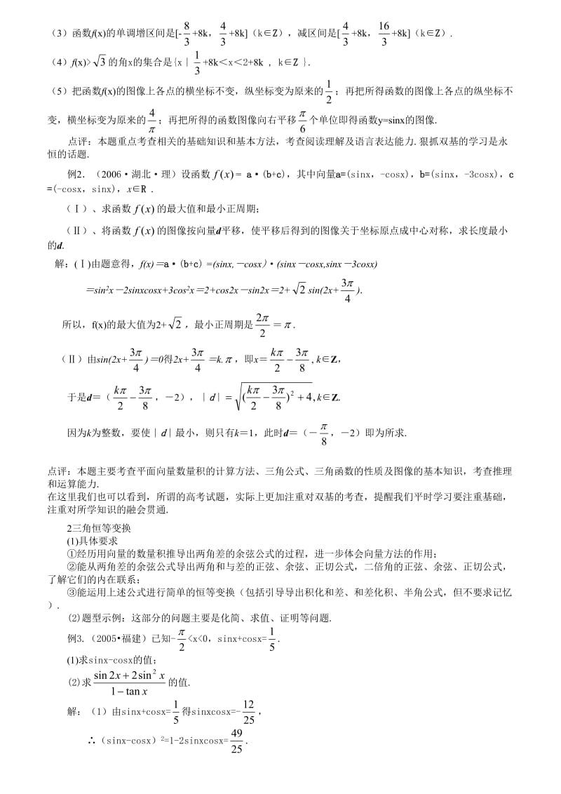 高考数学三角函数与平面向量复习.doc_第2页