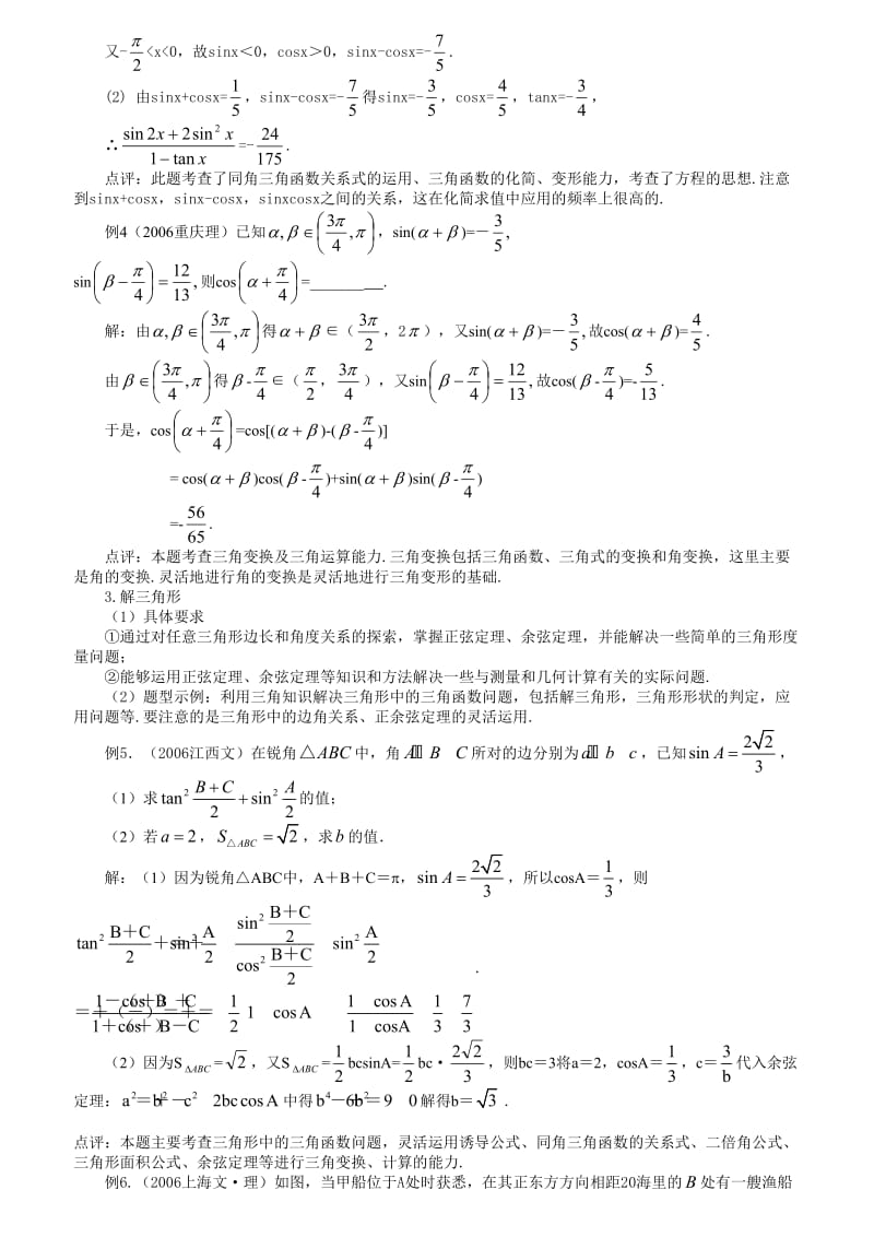 高考数学三角函数与平面向量复习.doc_第3页