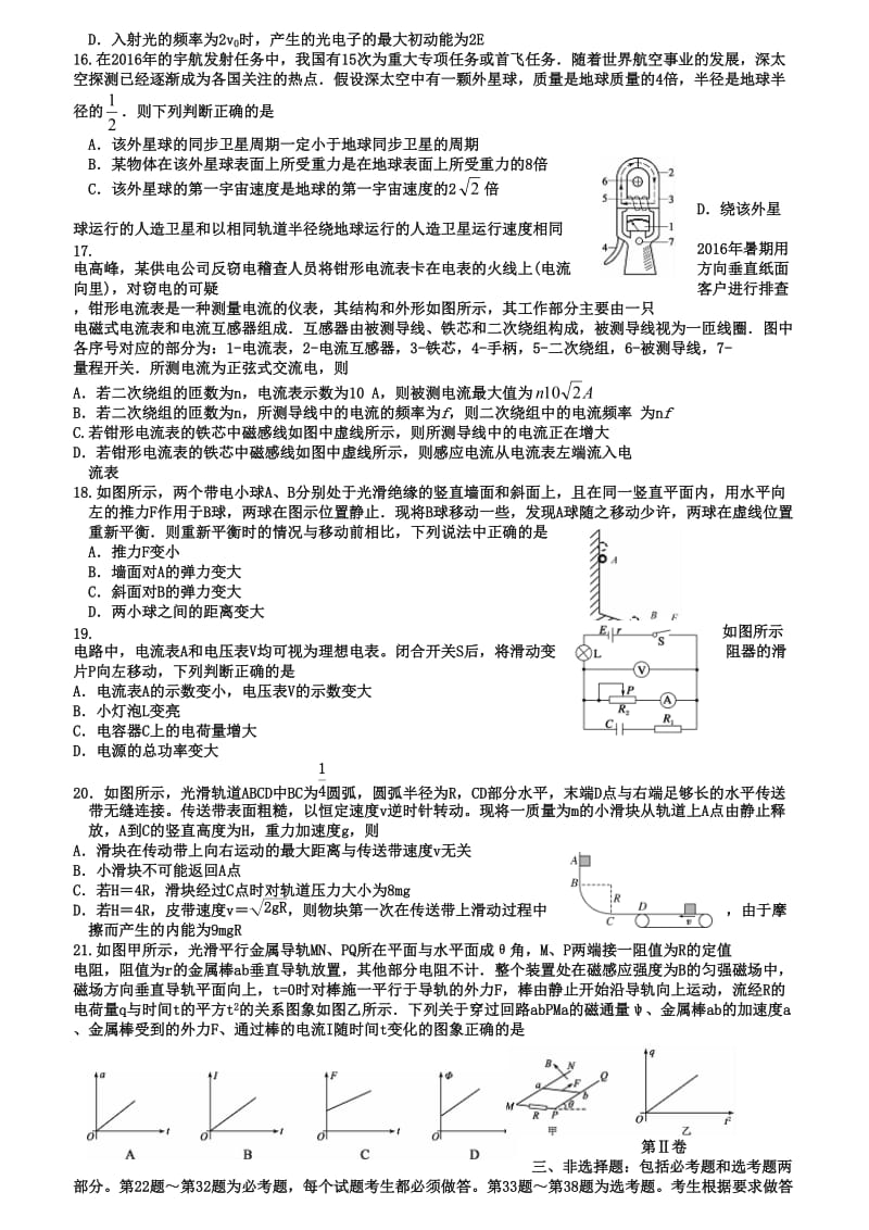 名校联盟高考模拟理综试题.doc_第3页