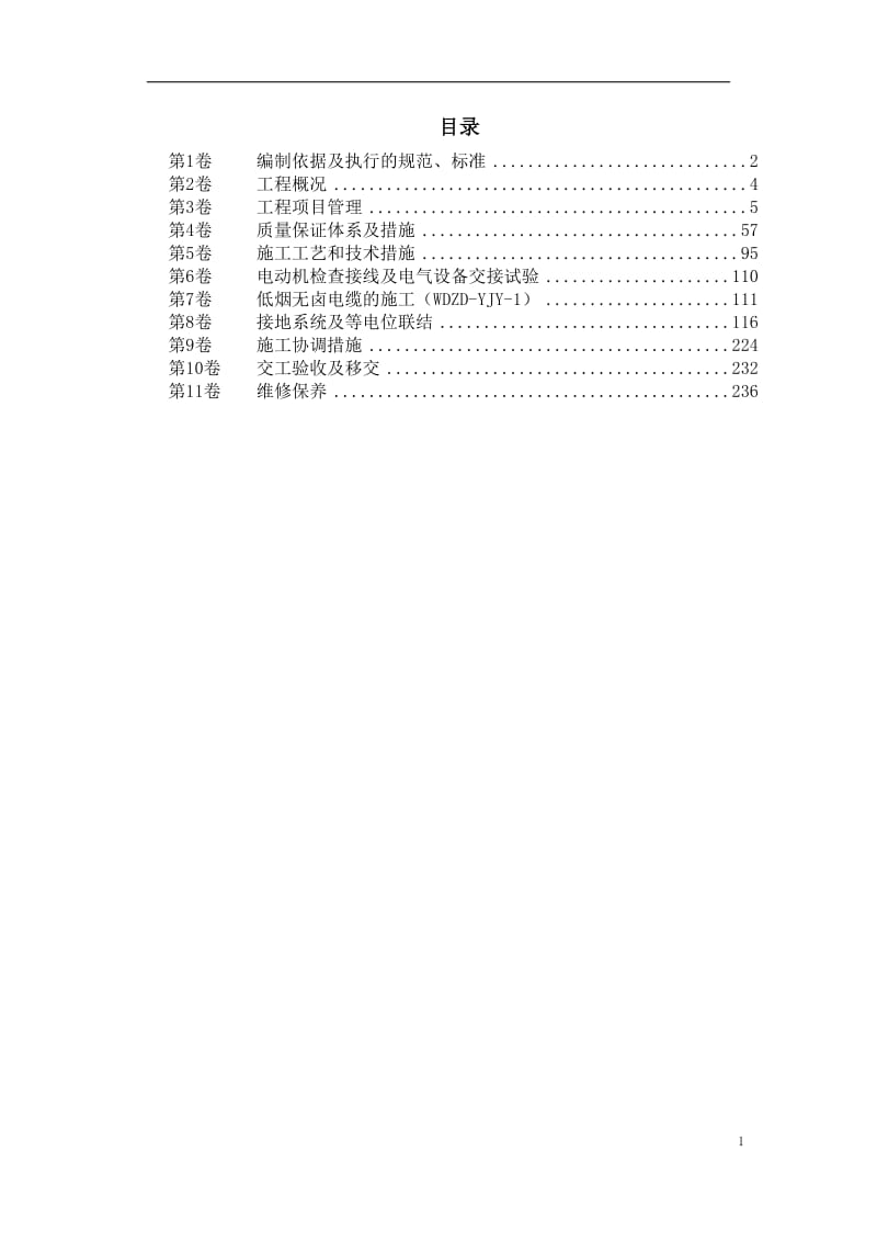 苏州某酒店机电设备安装施工组织设计_第1页