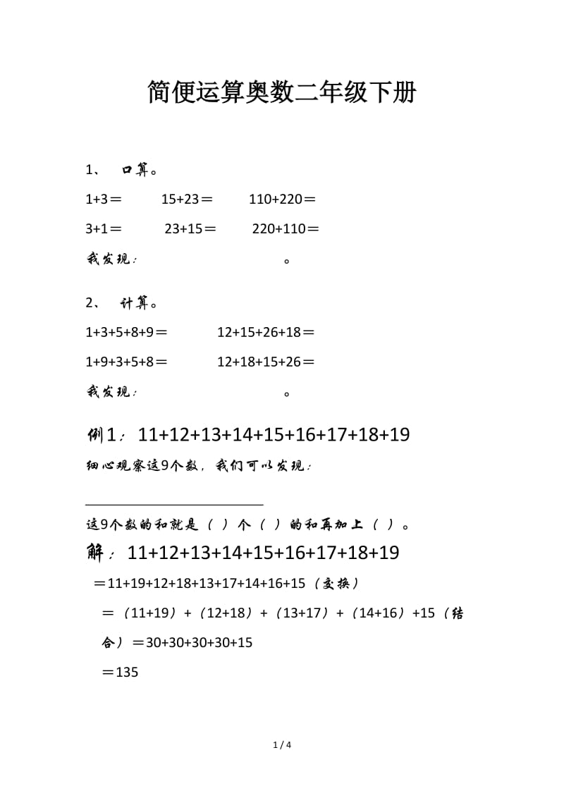 简便运算奥数二年级下册.doc_第1页