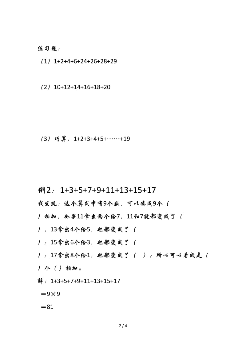 简便运算奥数二年级下册.doc_第2页