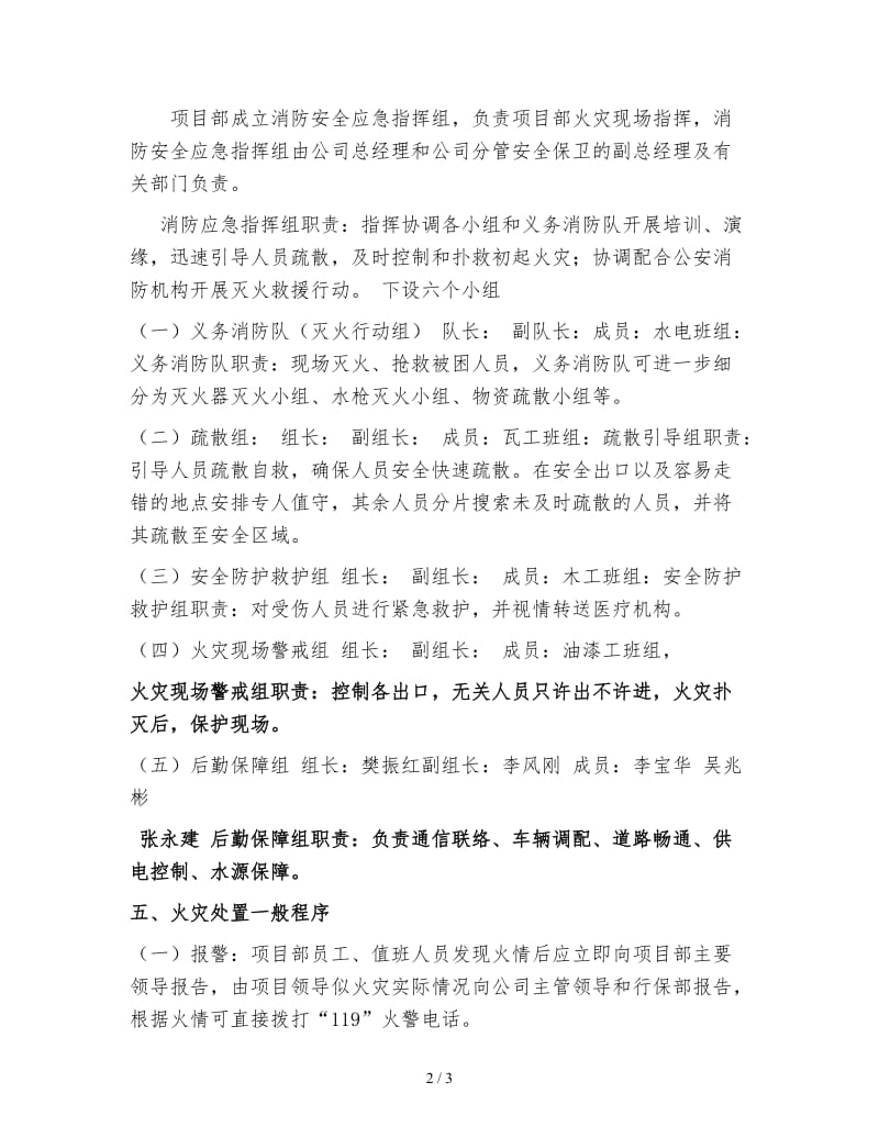 装修施工项目消防安全管理应急预案.doc_第2页