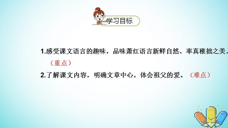 部编五年级语文下册《祖父的园子》ppt课件课时2.pptx_第2页