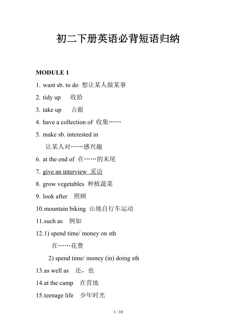 初二下册英语必背短语归纳.doc_第1页