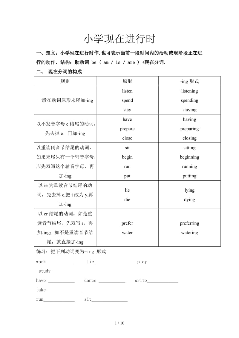 小学现在进行时.doc_第1页