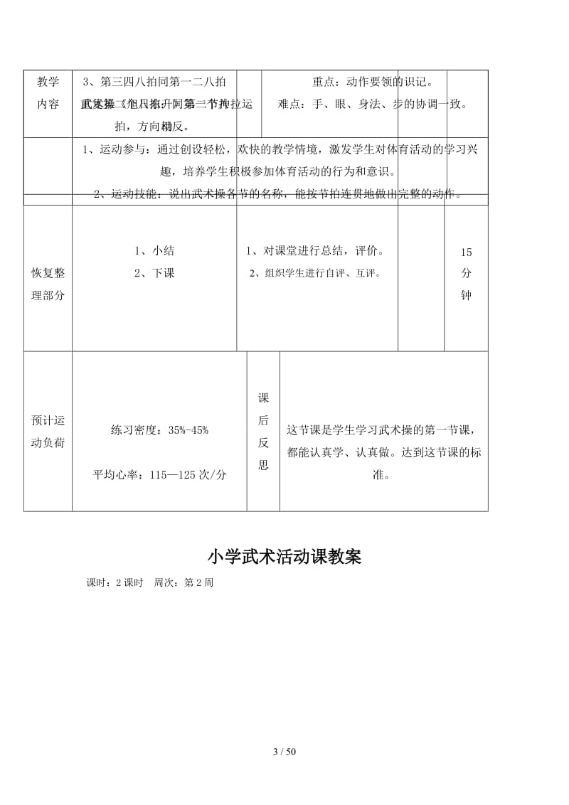 小学武术课教案.doc_第3页