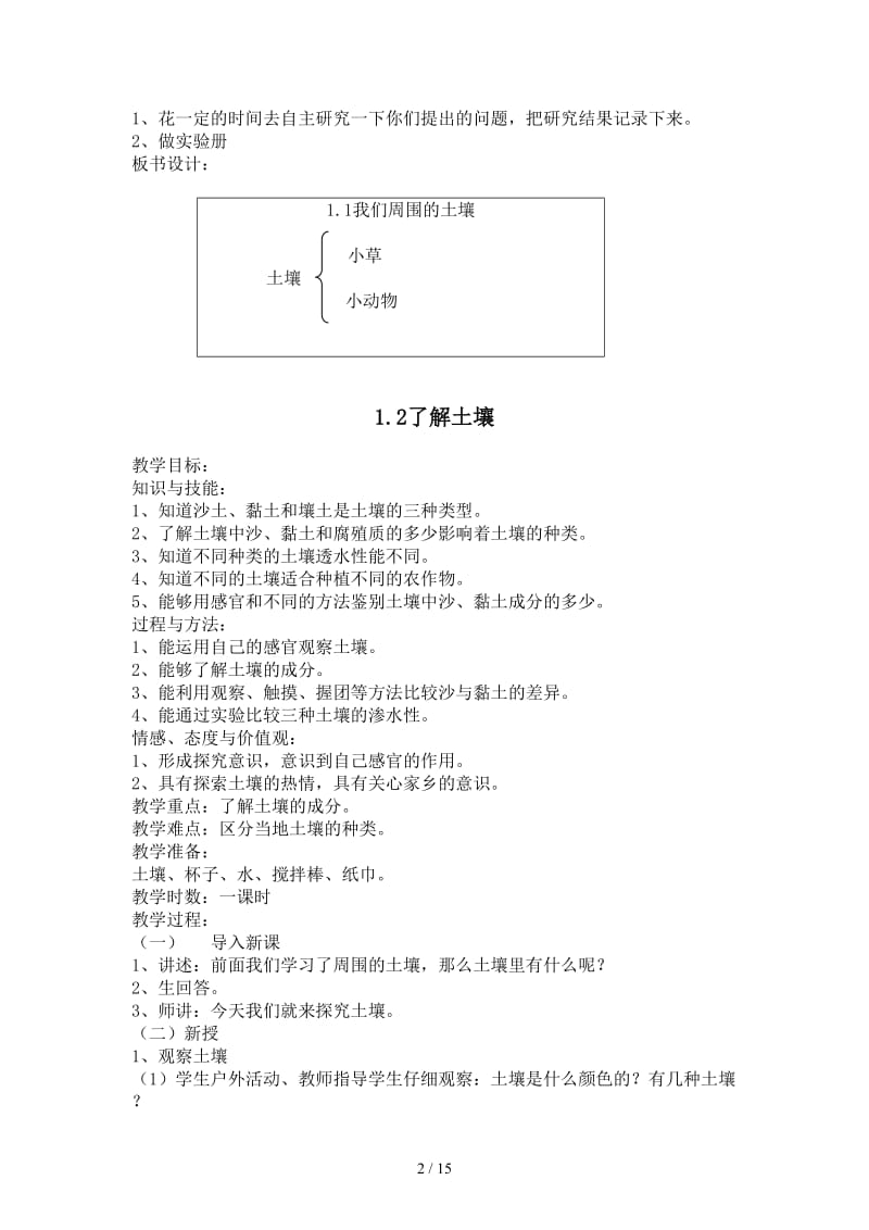 苏教版小学科学三年级下册教案.doc_第2页