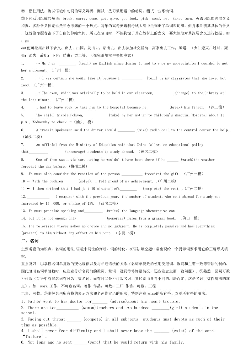 高考英语语法填空解题技巧与练习1.doc_第2页