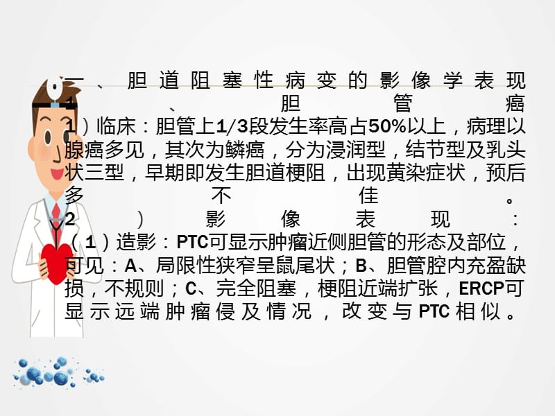 胆道阻塞性病变的介入治疗ppt.ppt_第2页