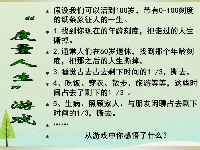 做时间的主人主题班会课件PPT.ppt_第2页