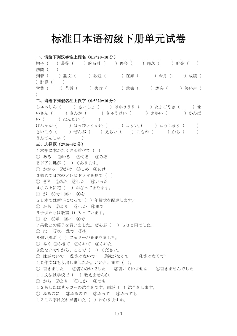 标准日本语初级下册单元试卷.doc_第1页