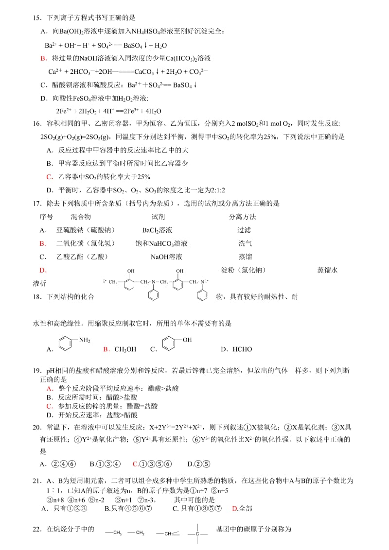 高考化学选择题(一).doc_第3页