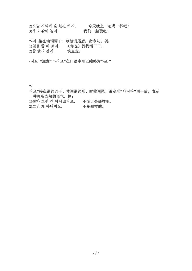 韩语非敬语.doc_第2页