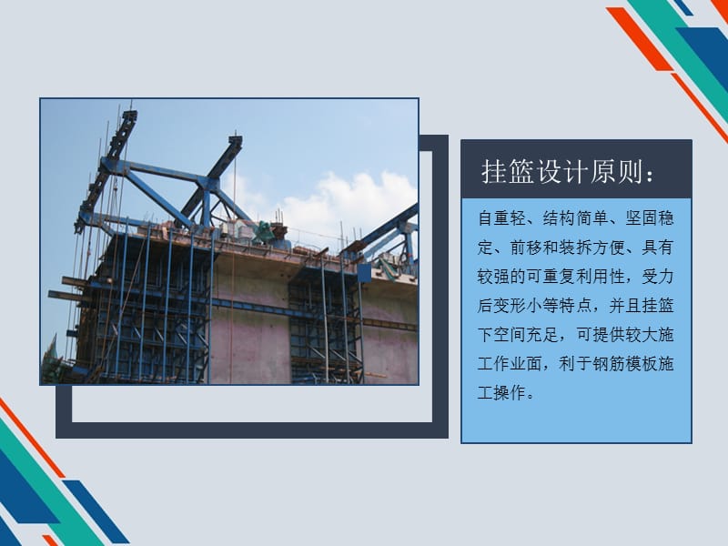 挂篮施工安全教育培训.ppt_第3页