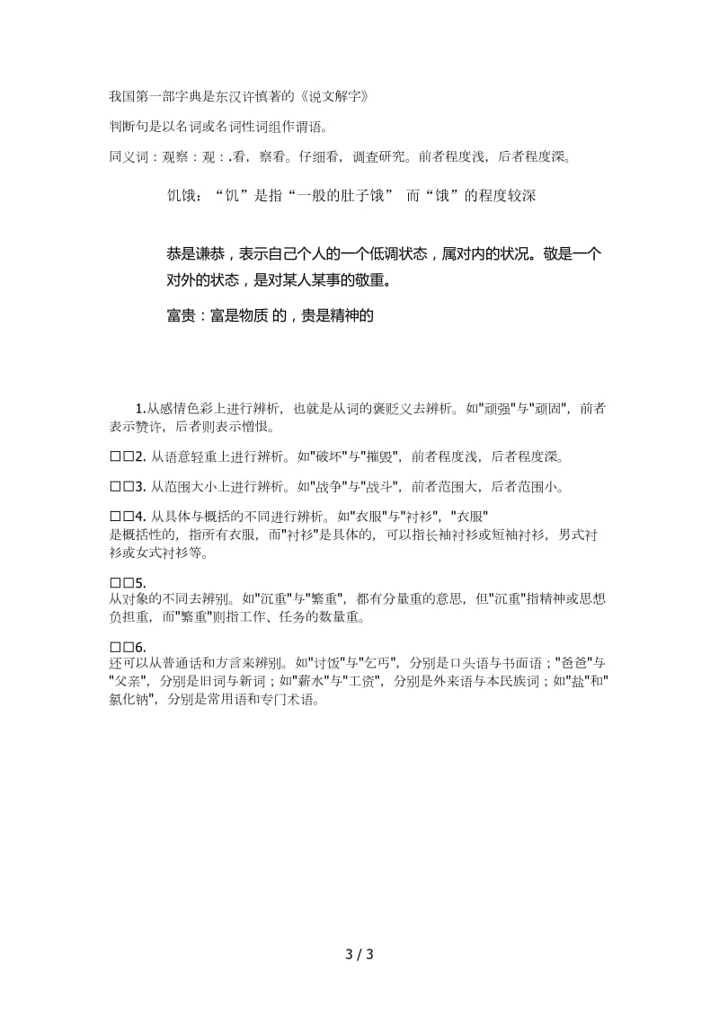 古代汉语第一册复习资料.doc_第3页