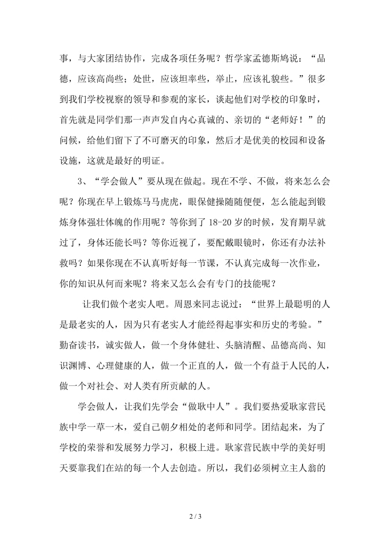 教师在国旗下的演讲稿.doc_第2页