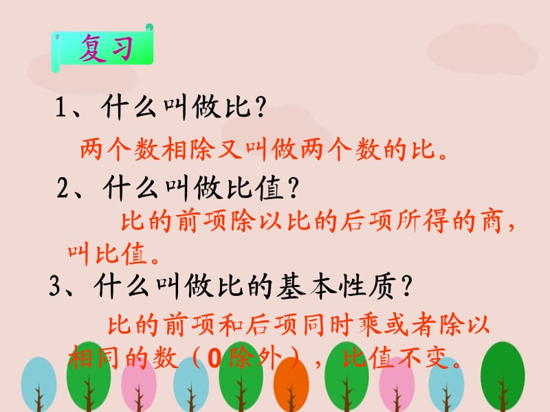 人教版小学数学六年级下册《比例的意义》课件ppt.ppt_第1页