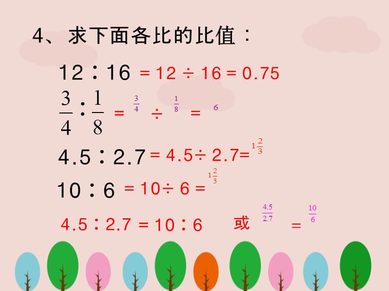 人教版小学数学六年级下册《比例的意义》课件ppt.ppt_第2页