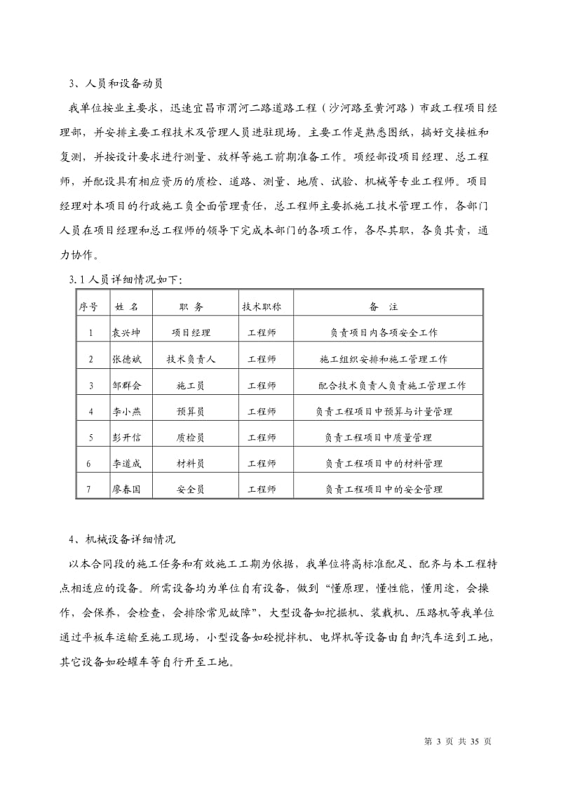 宜昌市西陵区渭河二路市政工程施工组织设计方案_第3页