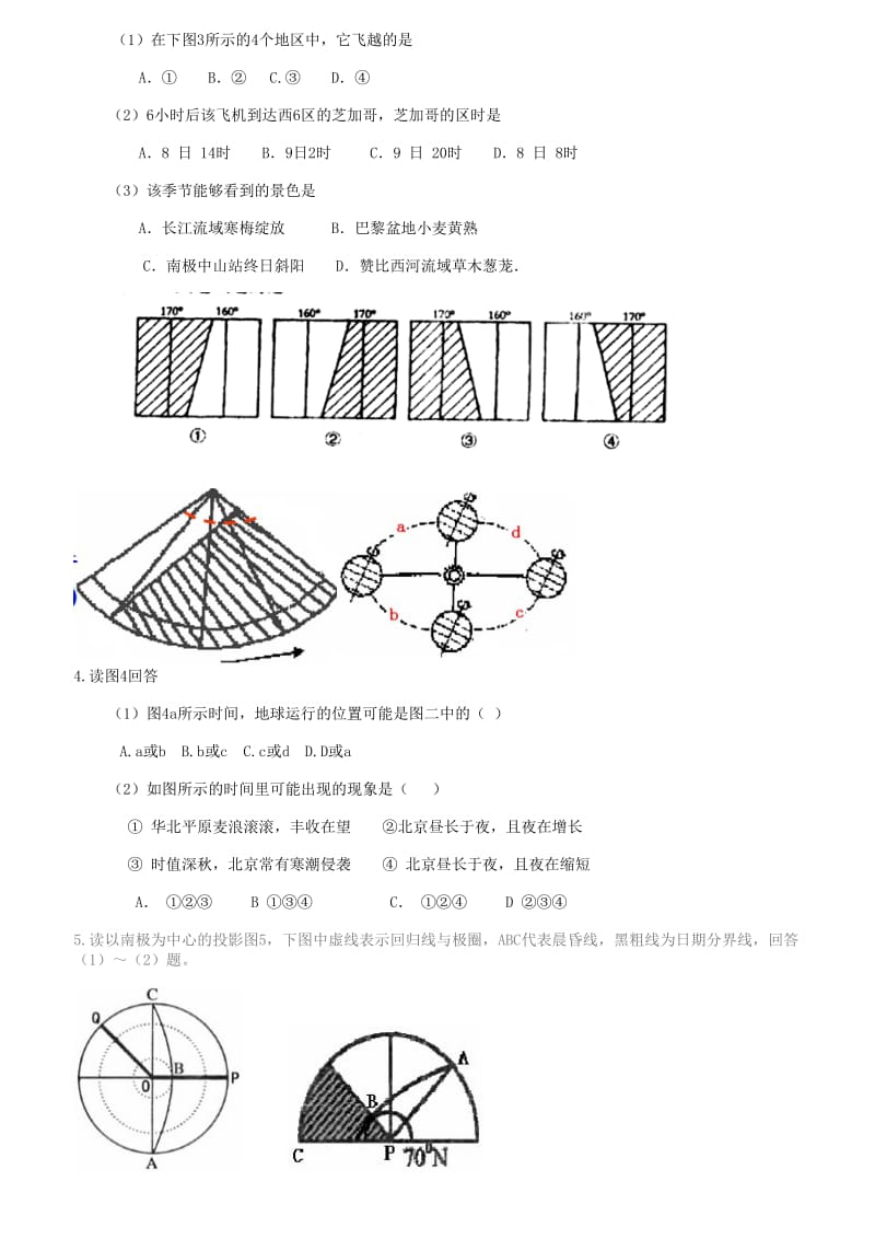 高考复习晨昏线练习题.doc_第2页