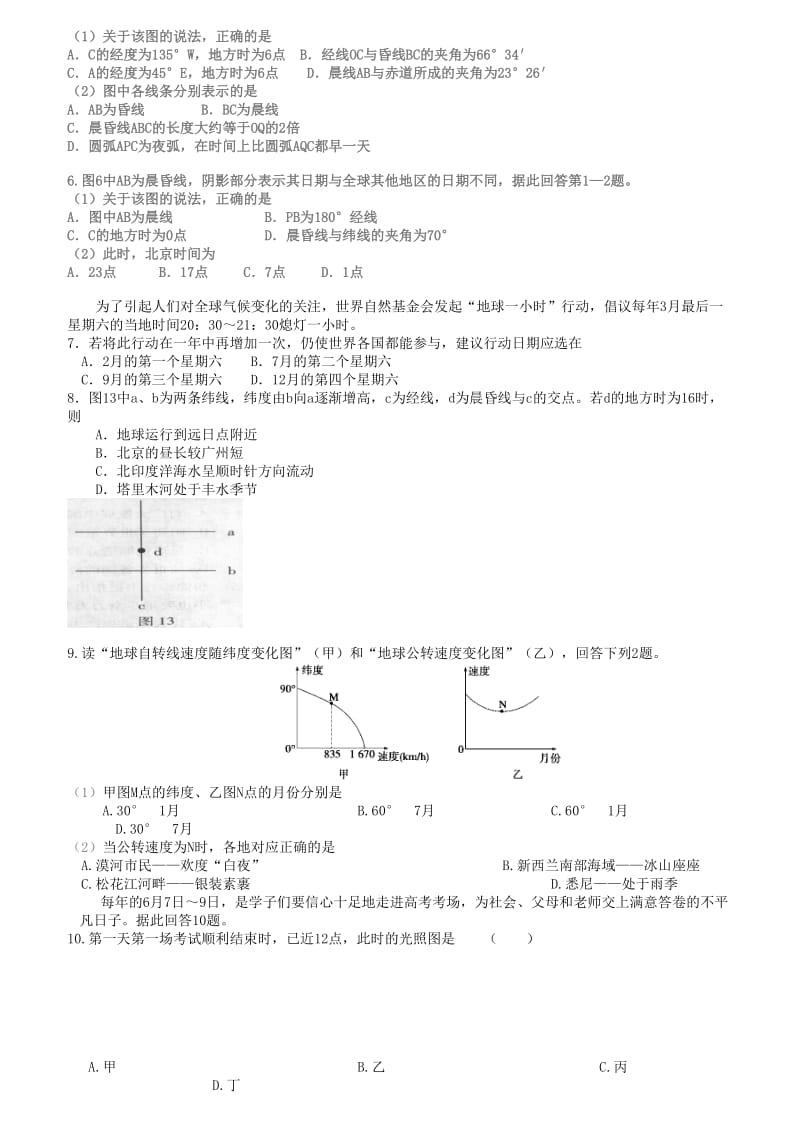 高考复习晨昏线练习题.doc_第3页