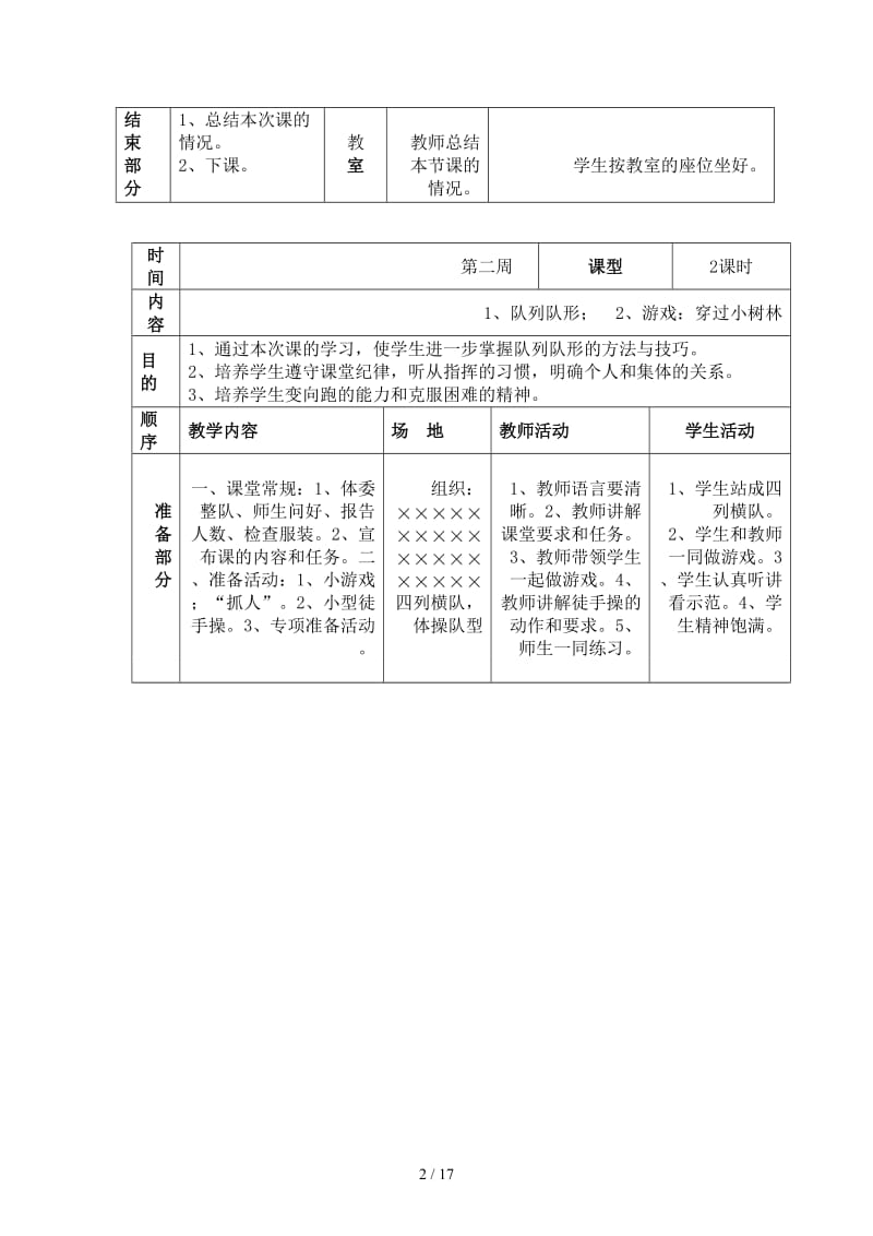 四年级下册《体育》教案.doc_第2页