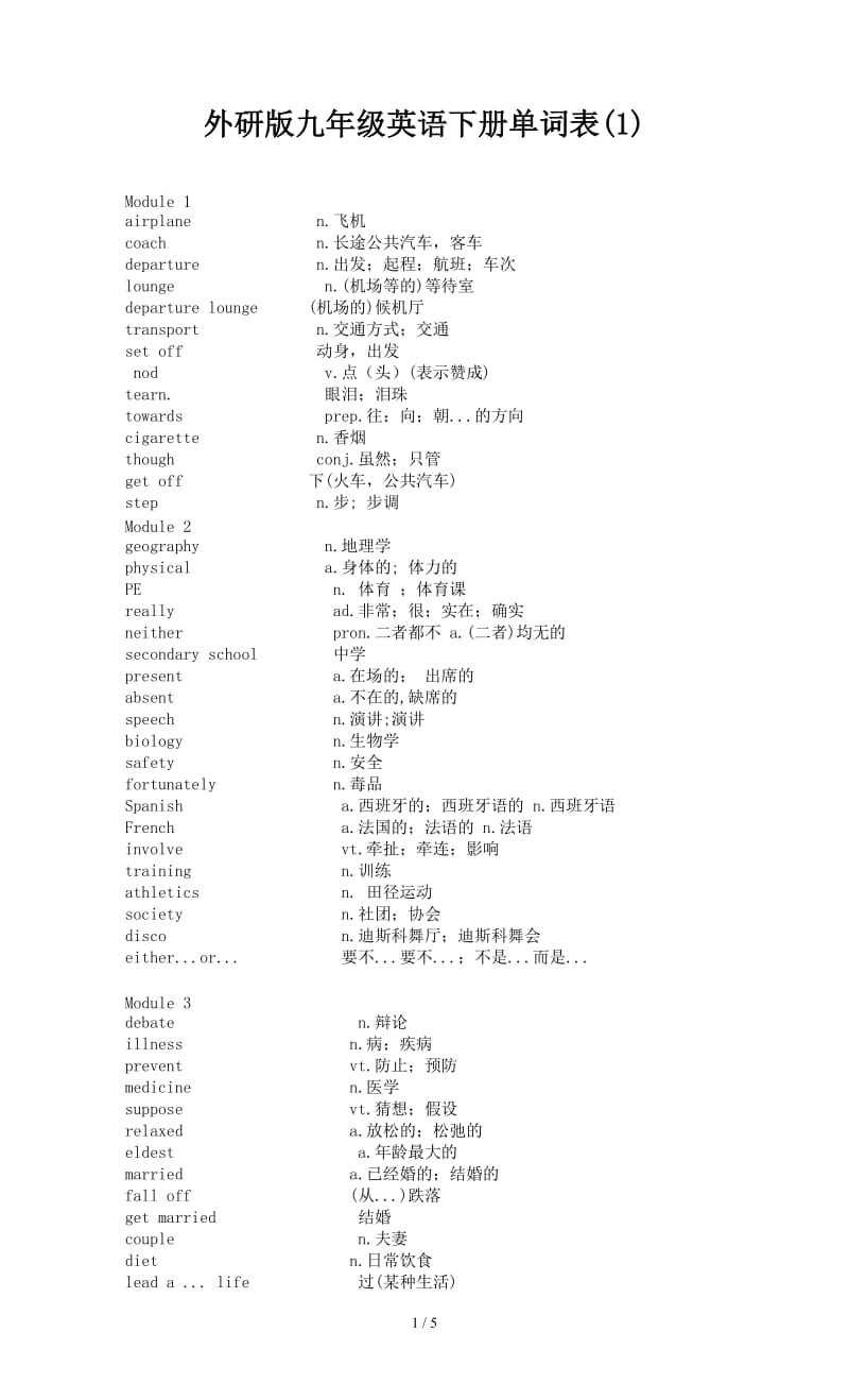 外研版九年级英语下册单词表(1).doc_第1页