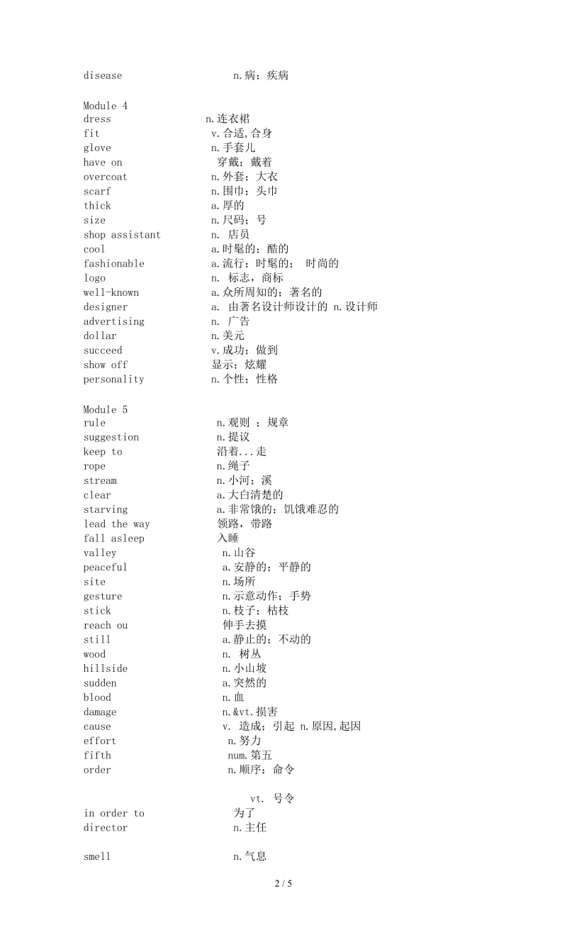 外研版九年级英语下册单词表(1).doc_第2页