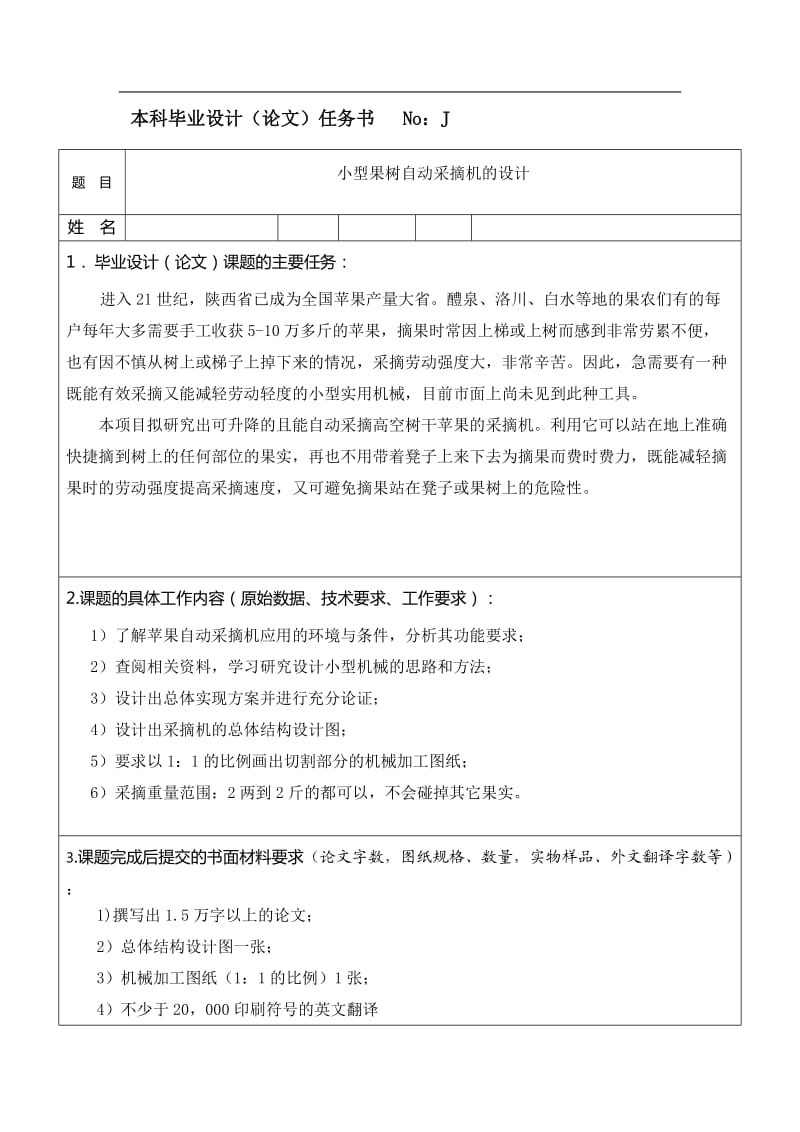 小型可升降苹果采摘机毕业设计_第2页