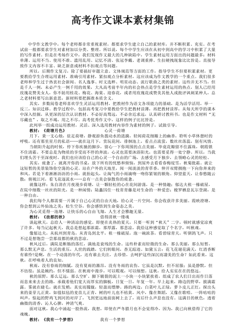 高考作文课本素材集锦.doc_第1页